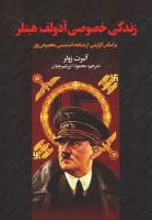 جلد زندگي خصوصي