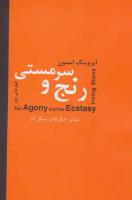 عکس رنج و سرمستي